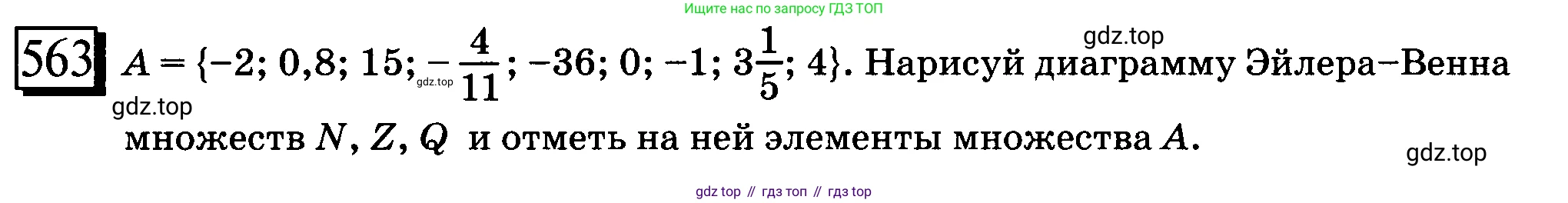 ГДЗ Математика, 6 класс Учебник, авторы: Дорофеев Георгий Владимирович, Петерсон Людмила Георгиевна, издательство Просвещение, Москва, 2023, голубого цвета, Часть 2, страница 123, номер 563, Условие 2010-2022