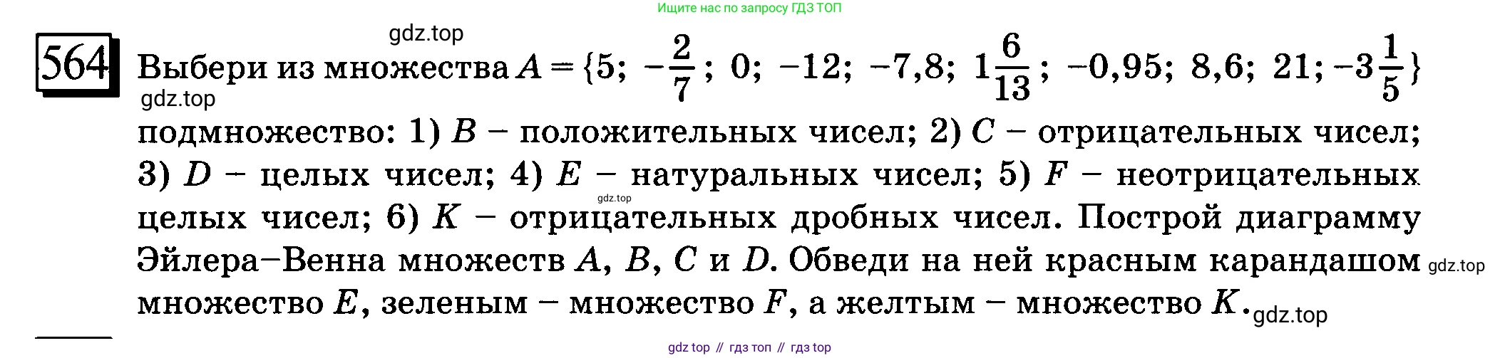 ГДЗ Математика, 6 класс Учебник, авторы: Дорофеев Георгий Владимирович, Петерсон Людмила Георгиевна, издательство Просвещение, Москва, 2023, голубого цвета, Часть 2, страница 123, номер 564, Условие 2010-2022