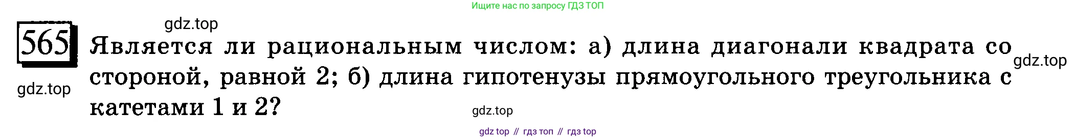 ГДЗ Математика, 6 класс Учебник, авторы: Дорофеев Георгий Владимирович, Петерсон Людмила Георгиевна, издательство Просвещение, Москва, 2023, голубого цвета, Часть 2, страница 123, номер 565, Условие 2010-2022