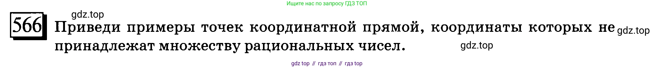 ГДЗ Математика, 6 класс Учебник, авторы: Дорофеев Георгий Владимирович, Петерсон Людмила Георгиевна, издательство Просвещение, Москва, 2023, голубого цвета, Часть 2, страница 123, номер 566, Условие 2010-2022