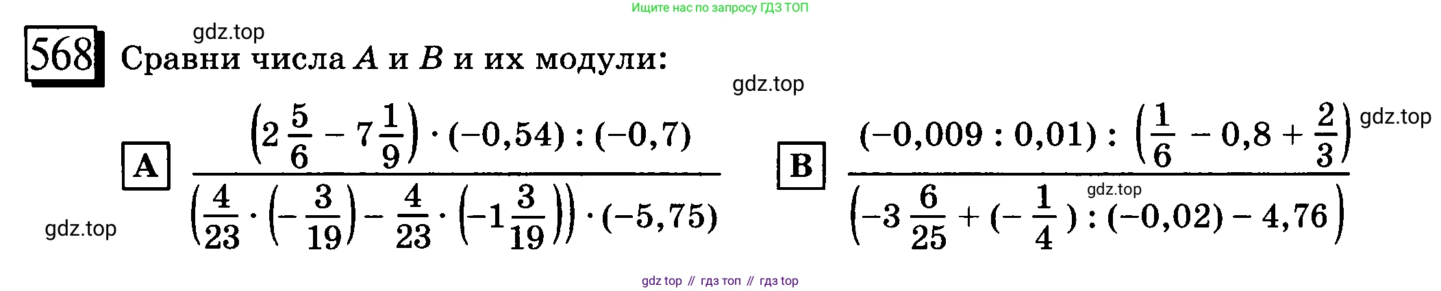 ГДЗ Математика, 6 класс Учебник, авторы: Дорофеев Георгий Владимирович, Петерсон Людмила Георгиевна, издательство Просвещение, Москва, 2023, голубого цвета, Часть 2, страница 123, номер 568, Условие 2010-2022