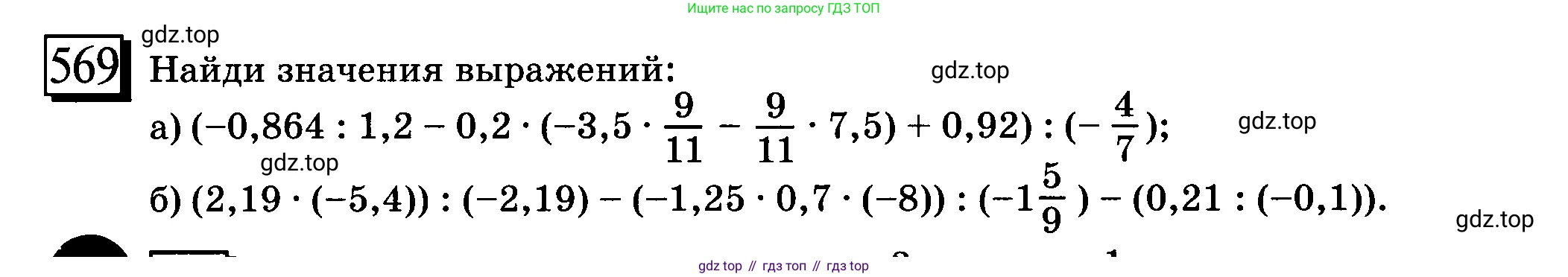 ГДЗ Математика, 6 класс Учебник, авторы: Дорофеев Георгий Владимирович, Петерсон Людмила Георгиевна, издательство Просвещение, Москва, 2023, голубого цвета, Часть 2, страница 124, номер 569, Условие 2010-2022