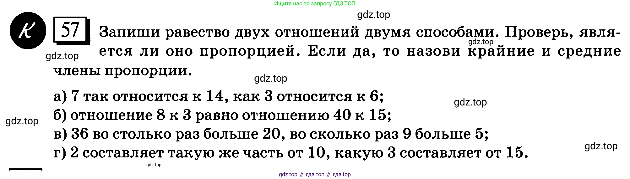 ГДЗ Математика, 6 класс Учебник, авторы: Дорофеев Георгий Владимирович, Петерсон Людмила Георгиевна, издательство Просвещение, Москва, 2023, голубого цвета, Часть 2, страница 18, номер 57, Условие 2010-2022