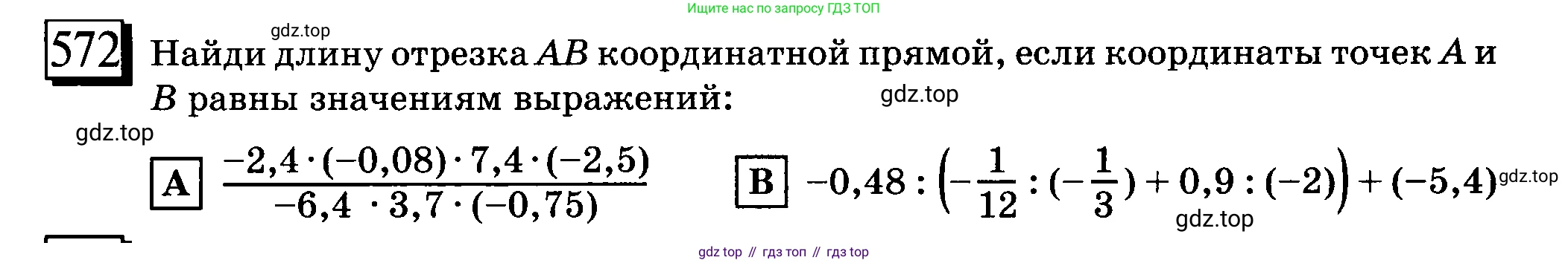 ГДЗ Математика, 6 класс Учебник, авторы: Дорофеев Георгий Владимирович, Петерсон Людмила Георгиевна, издательство Просвещение, Москва, 2023, голубого цвета, Часть 2, страница 124, номер 572, Условие 2010-2022