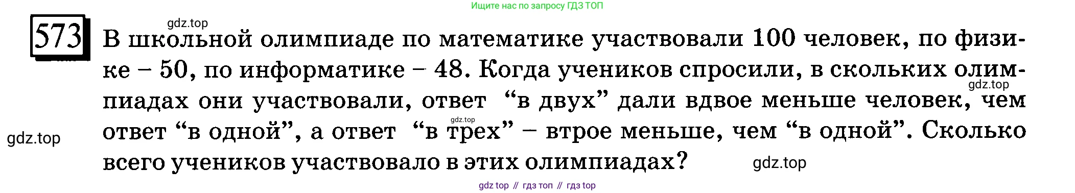 ГДЗ Математика, 6 класс Учебник, авторы: Дорофеев Георгий Владимирович, Петерсон Людмила Георгиевна, издательство Просвещение, Москва, 2023, голубого цвета, Часть 2, страница 124, номер 573, Условие 2010-2022