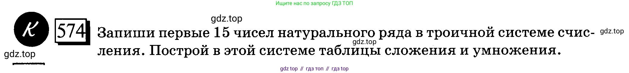 ГДЗ Математика, 6 класс Учебник, авторы: Дорофеев Георгий Владимирович, Петерсон Людмила Георгиевна, издательство Просвещение, Москва, 2023, голубого цвета, Часть 2, страница 126, номер 574, Условие 2010-2022