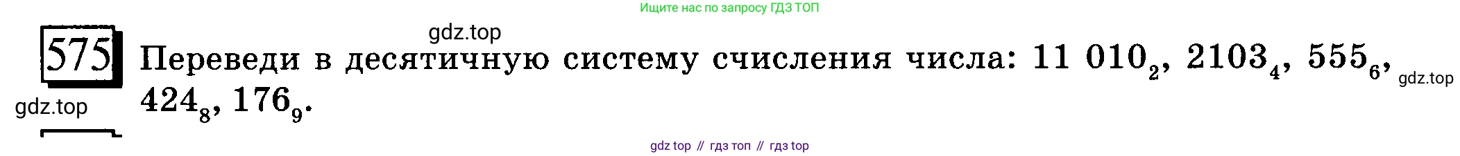 ГДЗ Математика, 6 класс Учебник, авторы: Дорофеев Георгий Владимирович, Петерсон Людмила Георгиевна, издательство Просвещение, Москва, 2023, голубого цвета, Часть 2, страница 126, номер 575, Условие 2010-2022