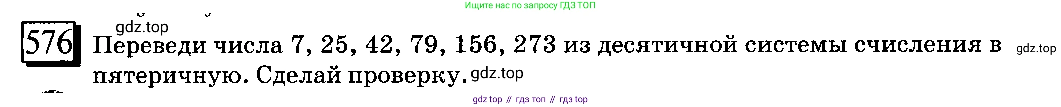 ГДЗ Математика, 6 класс Учебник, авторы: Дорофеев Георгий Владимирович, Петерсон Людмила Георгиевна, издательство Просвещение, Москва, 2023, голубого цвета, Часть 2, страница 126, номер 576, Условие 2010-2022