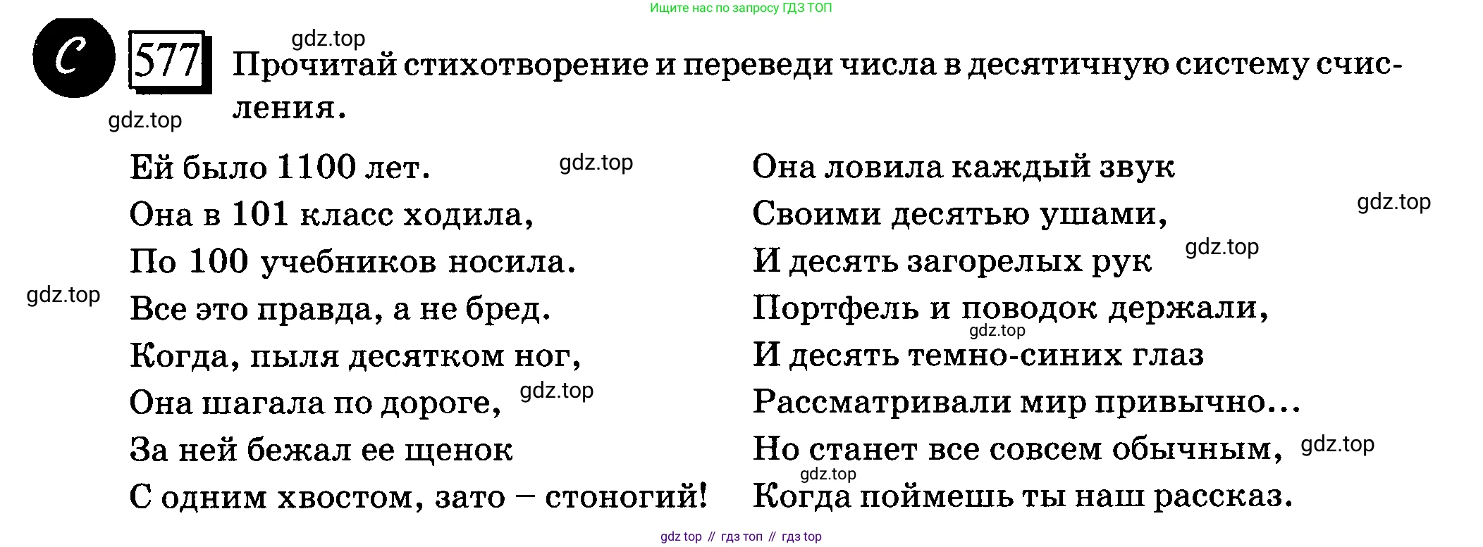 ГДЗ Математика, 6 класс Учебник, авторы: Дорофеев Георгий Владимирович, Петерсон Людмила Георгиевна, издательство Просвещение, Москва, 2023, голубого цвета, Часть 2, страница 126, номер 577, Условие 2010-2022