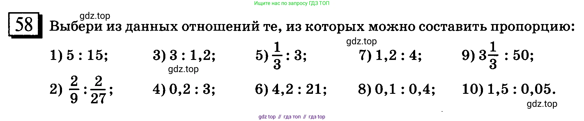 ГДЗ Математика, 6 класс Учебник, авторы: Дорофеев Георгий Владимирович, Петерсон Людмила Георгиевна, издательство Просвещение, Москва, 2023, голубого цвета, Часть 2, страница 18, номер 58, Условие 2010-2022