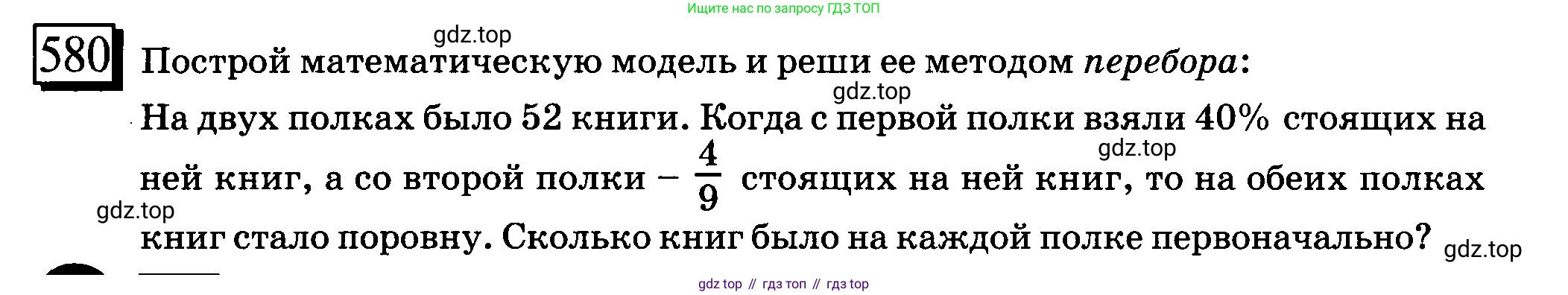 ГДЗ Математика, 6 класс Учебник, авторы: Дорофеев Георгий Владимирович, Петерсон Людмила Георгиевна, издательство Просвещение, Москва, 2023, голубого цвета, Часть 2, страница 127, номер 580, Условие 2010-2022
