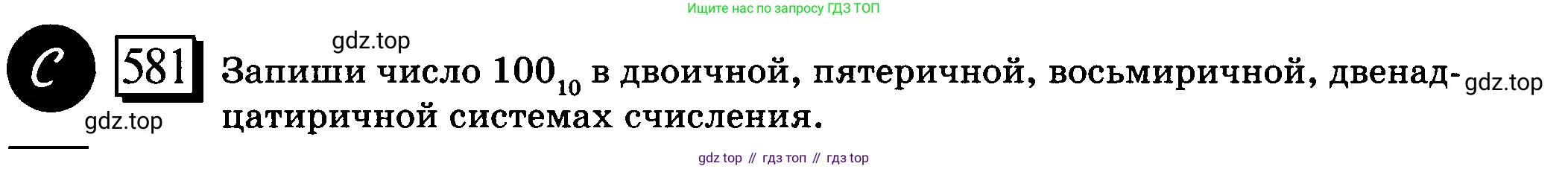 ГДЗ Математика, 6 класс Учебник, авторы: Дорофеев Георгий Владимирович, Петерсон Людмила Георгиевна, издательство Просвещение, Москва, 2023, голубого цвета, Часть 2, страница 127, номер 581, Условие 2010-2022