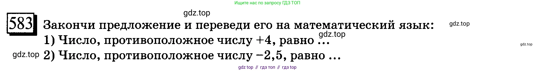 ГДЗ Математика, 6 класс Учебник, авторы: Дорофеев Георгий Владимирович, Петерсон Людмила Георгиевна, издательство Просвещение, Москва, 2023, голубого цвета, Часть 2, страница 127, номер 583, Условие 2010-2022