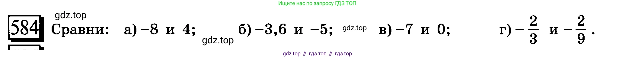 ГДЗ Математика, 6 класс Учебник, авторы: Дорофеев Георгий Владимирович, Петерсон Людмила Георгиевна, издательство Просвещение, Москва, 2023, голубого цвета, Часть 2, страница 127, номер 584, Условие 2010-2022