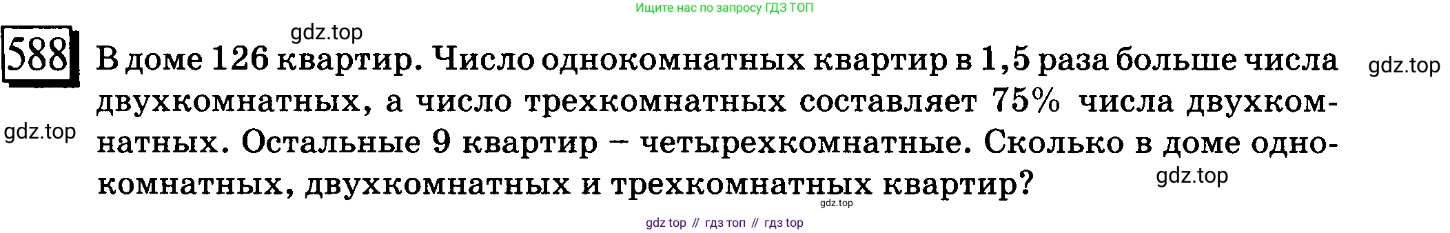 ГДЗ Математика, 6 класс Учебник, авторы: Дорофеев Георгий Владимирович, Петерсон Людмила Георгиевна, издательство Просвещение, Москва, 2023, голубого цвета, Часть 2, страница 127, номер 588, Условие 2010-2022