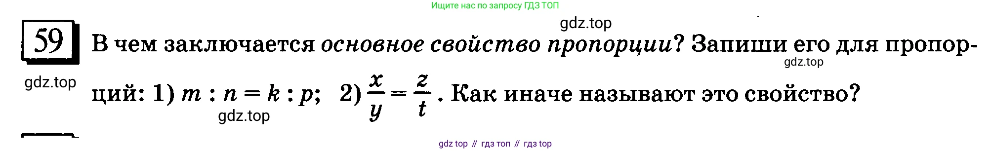 ГДЗ Математика, 6 класс Учебник, авторы: Дорофеев Георгий Владимирович, Петерсон Людмила Георгиевна, издательство Просвещение, Москва, 2023, голубого цвета, Часть 2, страница 18, номер 59, Условие 2010-2022