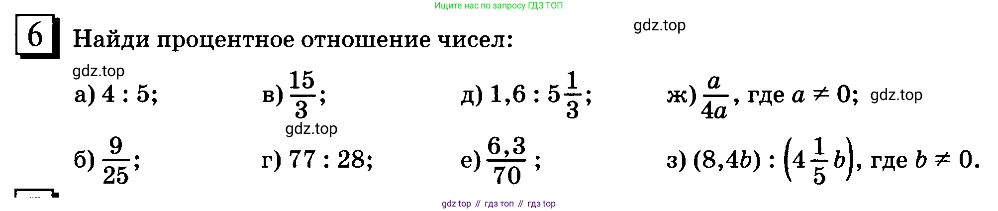 ГДЗ Математика, 6 класс Учебник, авторы: Дорофеев Георгий Владимирович, Петерсон Людмила Георгиевна, издательство Просвещение, Москва, 2023, голубого цвета, Часть 2, страница 6, номер 6, Условие 2010-2022