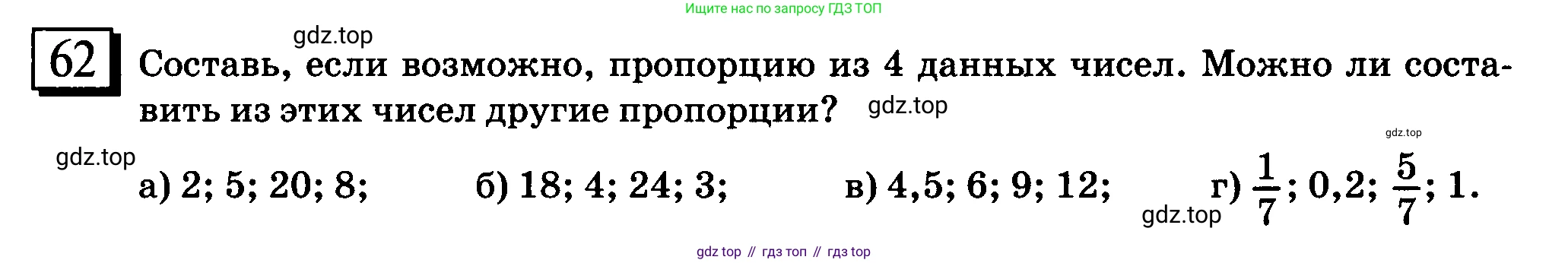 ГДЗ Математика, 6 класс Учебник, авторы: Дорофеев Георгий Владимирович, Петерсон Людмила Георгиевна, издательство Просвещение, Москва, 2023, голубого цвета, Часть 2, страница 18, номер 62, Условие 2010-2022
