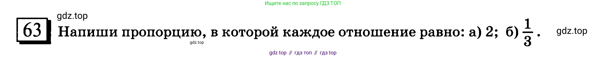 ГДЗ Математика, 6 класс Учебник, авторы: Дорофеев Георгий Владимирович, Петерсон Людмила Георгиевна, издательство Просвещение, Москва, 2023, голубого цвета, Часть 2, страница 18, номер 63, Условие 2010-2022