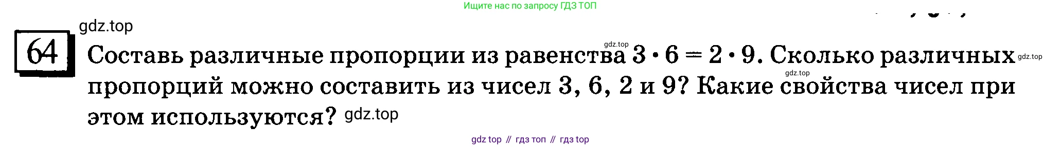ГДЗ Математика, 6 класс Учебник, авторы: Дорофеев Георгий Владимирович, Петерсон Людмила Георгиевна, издательство Просвещение, Москва, 2023, голубого цвета, Часть 2, страница 19, номер 64, Условие 2010-2022
