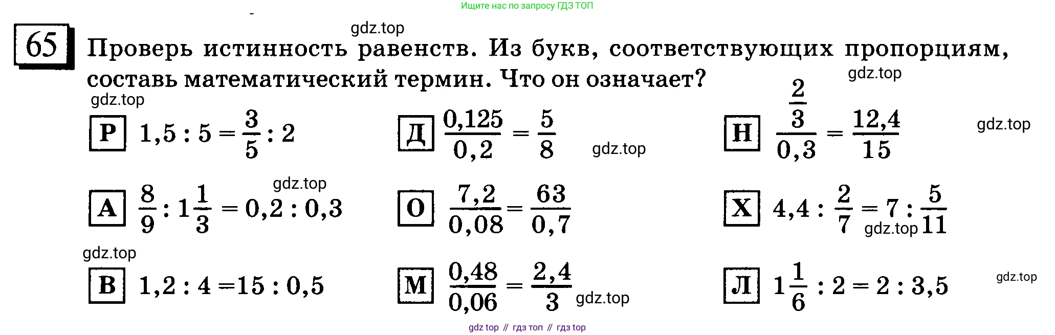 ГДЗ Математика, 6 класс Учебник, авторы: Дорофеев Георгий Владимирович, Петерсон Людмила Георгиевна, издательство Просвещение, Москва, 2023, голубого цвета, Часть 2, страница 19, номер 65, Условие 2010-2022