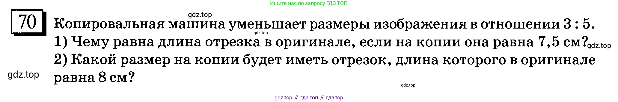 ГДЗ Математика, 6 класс Учебник, авторы: Дорофеев Георгий Владимирович, Петерсон Людмила Георгиевна, издательство Просвещение, Москва, 2023, голубого цвета, Часть 2, страница 19, номер 70, Условие 2010-2022