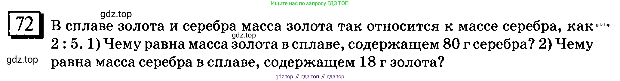 ГДЗ Математика, 6 класс Учебник, авторы: Дорофеев Георгий Владимирович, Петерсон Людмила Георгиевна, издательство Просвещение, Москва, 2023, голубого цвета, Часть 2, страница 20, номер 72, Условие 2010-2022