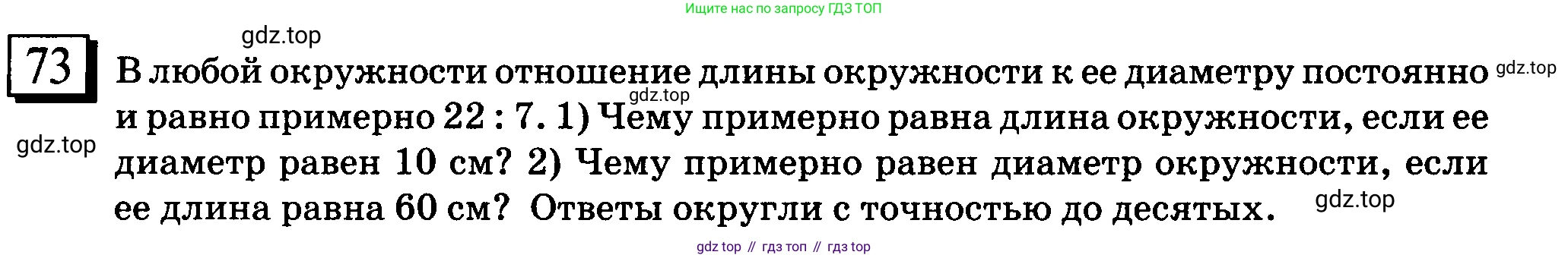 ГДЗ Математика, 6 класс Учебник, авторы: Дорофеев Георгий Владимирович, Петерсон Людмила Георгиевна, издательство Просвещение, Москва, 2023, голубого цвета, Часть 2, страница 20, номер 73, Условие 2010-2022