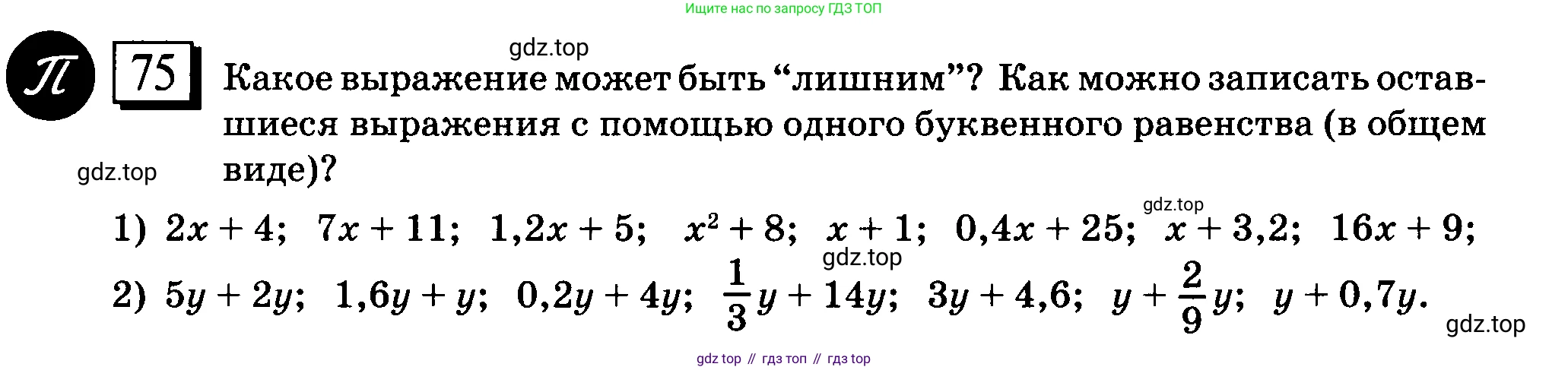 ГДЗ Математика, 6 класс Учебник, авторы: Дорофеев Георгий Владимирович, Петерсон Людмила Георгиевна, издательство Просвещение, Москва, 2023, голубого цвета, Часть 2, страница 20, номер 75, Условие 2010-2022