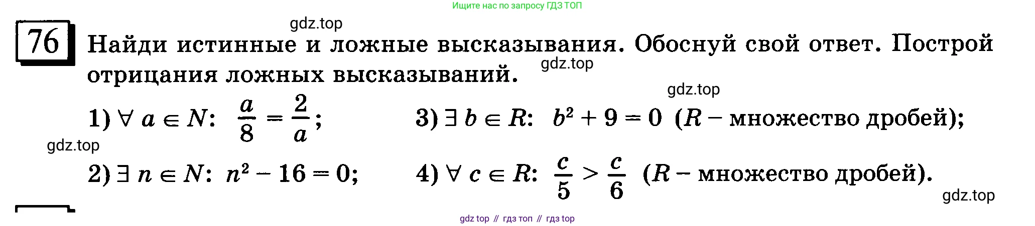 ГДЗ Математика, 6 класс Учебник, авторы: Дорофеев Георгий Владимирович, Петерсон Людмила Георгиевна, издательство Просвещение, Москва, 2023, голубого цвета, Часть 2, страница 21, номер 76, Условие 2010-2022