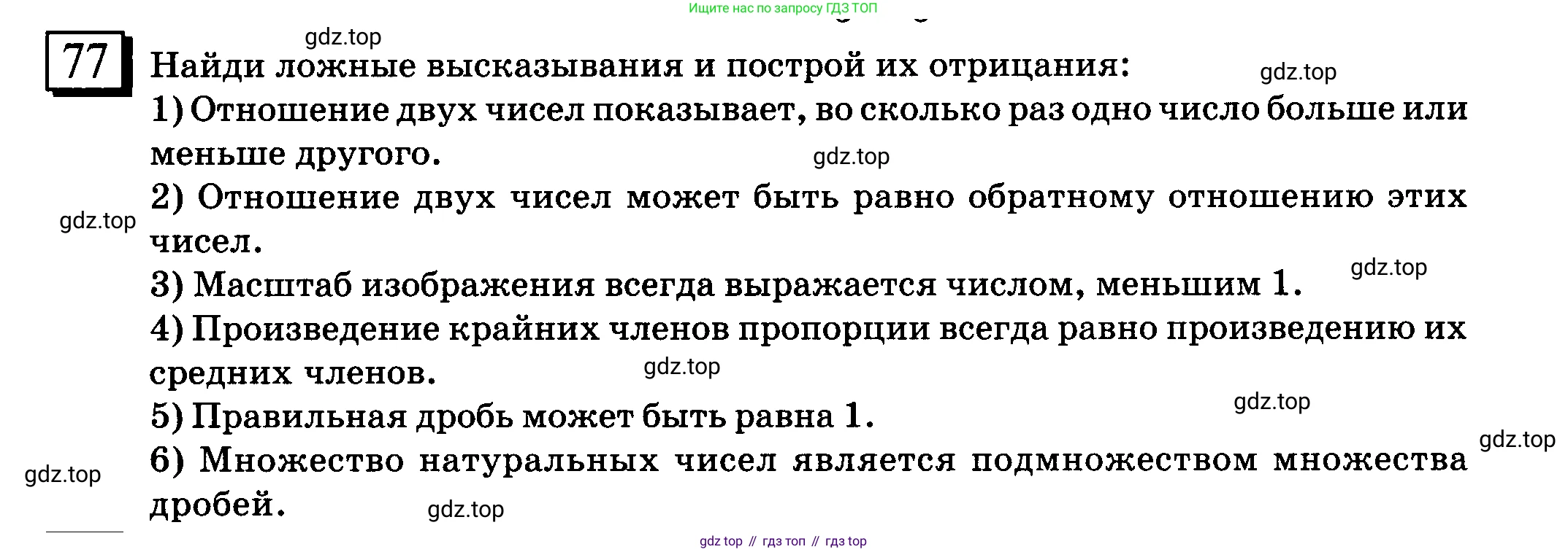 ГДЗ Математика, 6 класс Учебник, авторы: Дорофеев Георгий Владимирович, Петерсон Людмила Георгиевна, издательство Просвещение, Москва, 2023, голубого цвета, Часть 2, страница 21, номер 77, Условие 2010-2022