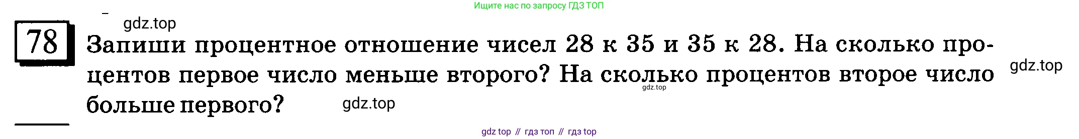 ГДЗ Математика, 6 класс Учебник, авторы: Дорофеев Георгий Владимирович, Петерсон Людмила Георгиевна, издательство Просвещение, Москва, 2023, голубого цвета, Часть 2, страница 21, номер 78, Условие 2010-2022