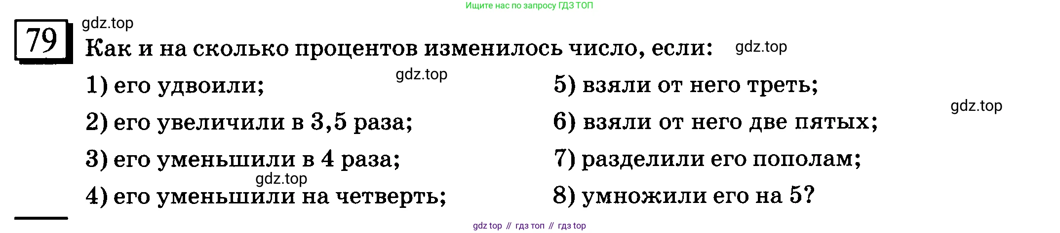 ГДЗ Математика, 6 класс Учебник, авторы: Дорофеев Георгий Владимирович, Петерсон Людмила Георгиевна, издательство Просвещение, Москва, 2023, голубого цвета, Часть 2, страница 21, номер 79, Условие 2010-2022