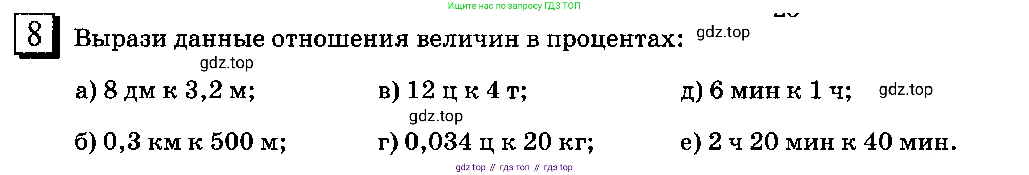 ГДЗ Математика, 6 класс Учебник, авторы: Дорофеев Георгий Владимирович, Петерсон Людмила Георгиевна, издательство Просвещение, Москва, 2023, голубого цвета, Часть 2, страница 6, номер 8, Условие 2010-2022