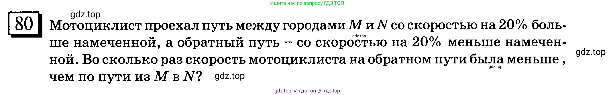 ГДЗ Математика, 6 класс Учебник, авторы: Дорофеев Георгий Владимирович, Петерсон Людмила Георгиевна, издательство Просвещение, Москва, 2023, голубого цвета, Часть 2, страница 21, номер 80, Условие 2010-2022