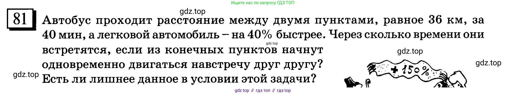 ГДЗ Математика, 6 класс Учебник, авторы: Дорофеев Георгий Владимирович, Петерсон Людмила Георгиевна, издательство Просвещение, Москва, 2023, голубого цвета, Часть 2, страница 21, номер 81, Условие 2010-2022