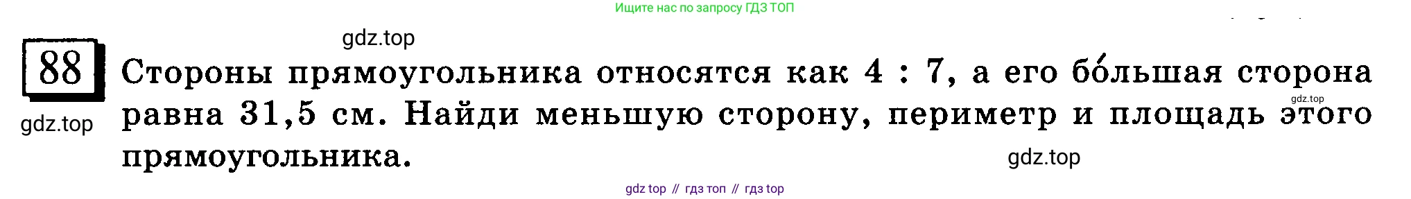 ГДЗ Математика, 6 класс Учебник, авторы: Дорофеев Георгий Владимирович, Петерсон Людмила Георгиевна, издательство Просвещение, Москва, 2023, голубого цвета, Часть 2, страница 23, номер 88, Условие 2010-2022