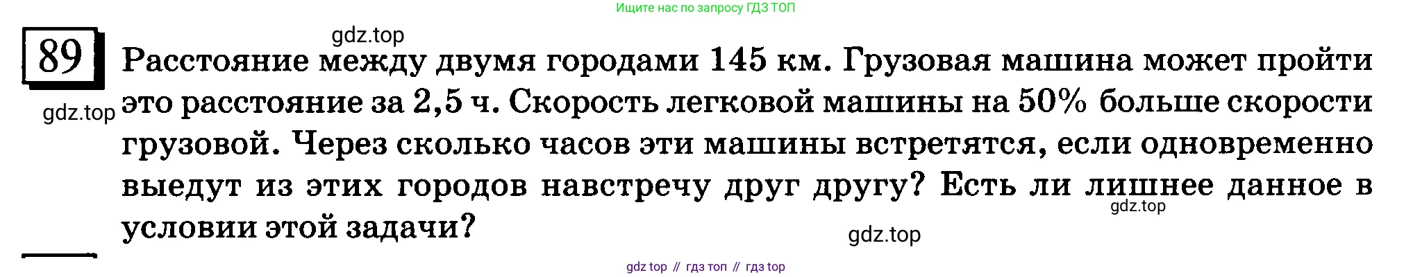 ГДЗ Математика, 6 класс Учебник, авторы: Дорофеев Георгий Владимирович, Петерсон Людмила Георгиевна, издательство Просвещение, Москва, 2023, голубого цвета, Часть 2, страница 23, номер 89, Условие 2010-2022