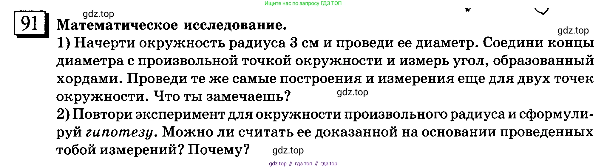 ГДЗ Математика, 6 класс Учебник, авторы: Дорофеев Георгий Владимирович, Петерсон Людмила Георгиевна, издательство Просвещение, Москва, 2023, голубого цвета, Часть 2, страница 23, номер 91, Условие 2010-2022