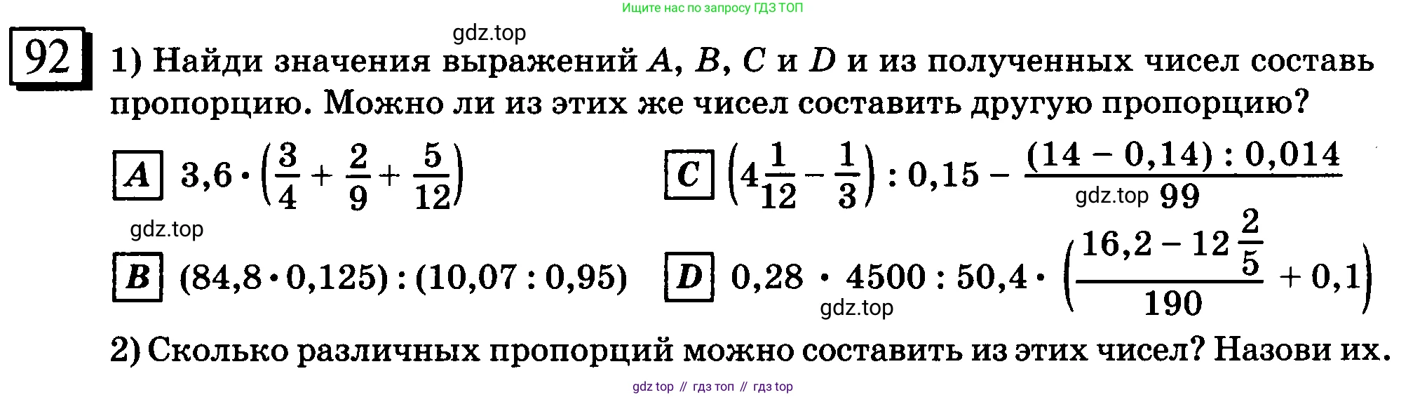 ГДЗ Математика, 6 класс Учебник, авторы: Дорофеев Георгий Владимирович, Петерсон Людмила Георгиевна, издательство Просвещение, Москва, 2023, голубого цвета, Часть 2, страница 23, номер 92, Условие 2010-2022
