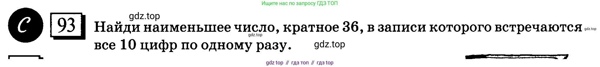 ГДЗ Математика, 6 класс Учебник, авторы: Дорофеев Георгий Владимирович, Петерсон Людмила Георгиевна, издательство Просвещение, Москва, 2023, голубого цвета, Часть 2, страница 23, номер 93, Условие 2010-2022