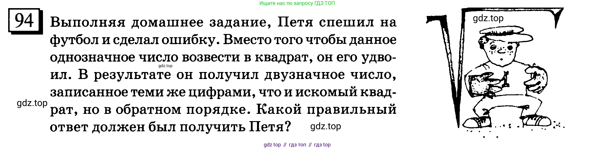ГДЗ Математика, 6 класс Учебник, авторы: Дорофеев Георгий Владимирович, Петерсон Людмила Георгиевна, издательство Просвещение, Москва, 2023, голубого цвета, Часть 2, страница 23, номер 94, Условие 2010-2022