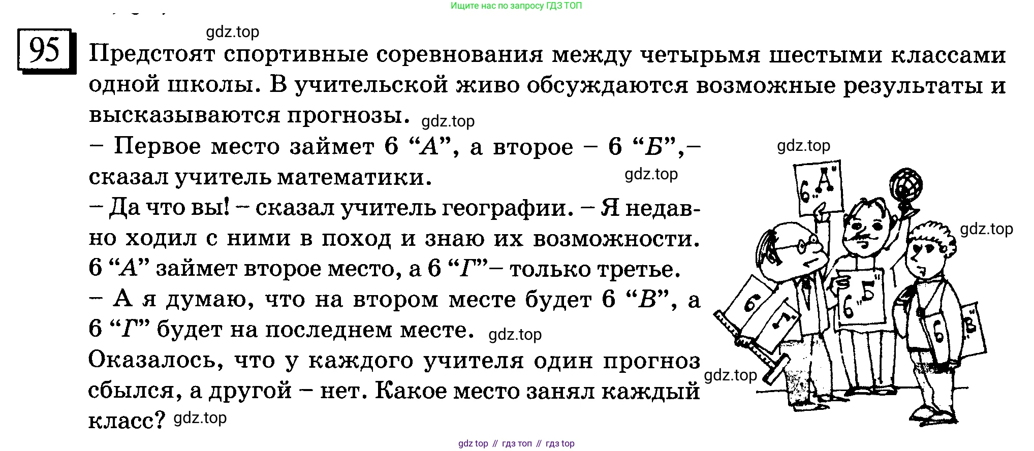 ГДЗ Математика, 6 класс Учебник, авторы: Дорофеев Георгий Владимирович, Петерсон Людмила Георгиевна, издательство Просвещение, Москва, 2023, голубого цвета, Часть 2, страница 24, номер 95, Условие 2010-2022