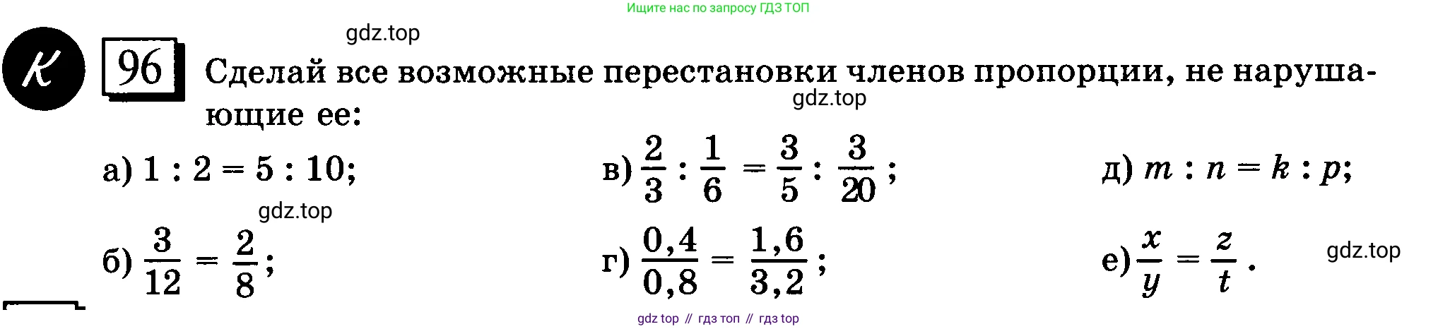 ГДЗ Математика, 6 класс Учебник, авторы: Дорофеев Георгий Владимирович, Петерсон Людмила Георгиевна, издательство Просвещение, Москва, 2023, голубого цвета, Часть 2, страница 26, номер 96, Условие 2010-2022