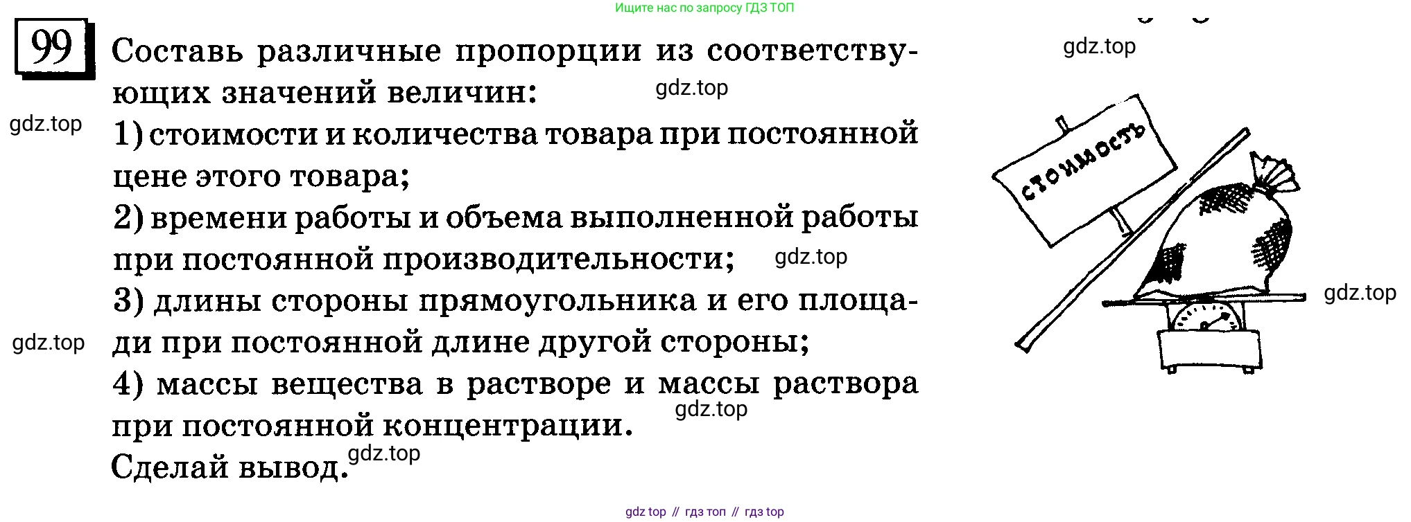ГДЗ Математика, 6 класс Учебник, авторы: Дорофеев Георгий Владимирович, Петерсон Людмила Георгиевна, издательство Просвещение, Москва, 2023, голубого цвета, Часть 2, страница 26, номер 99, Условие 2010-2022