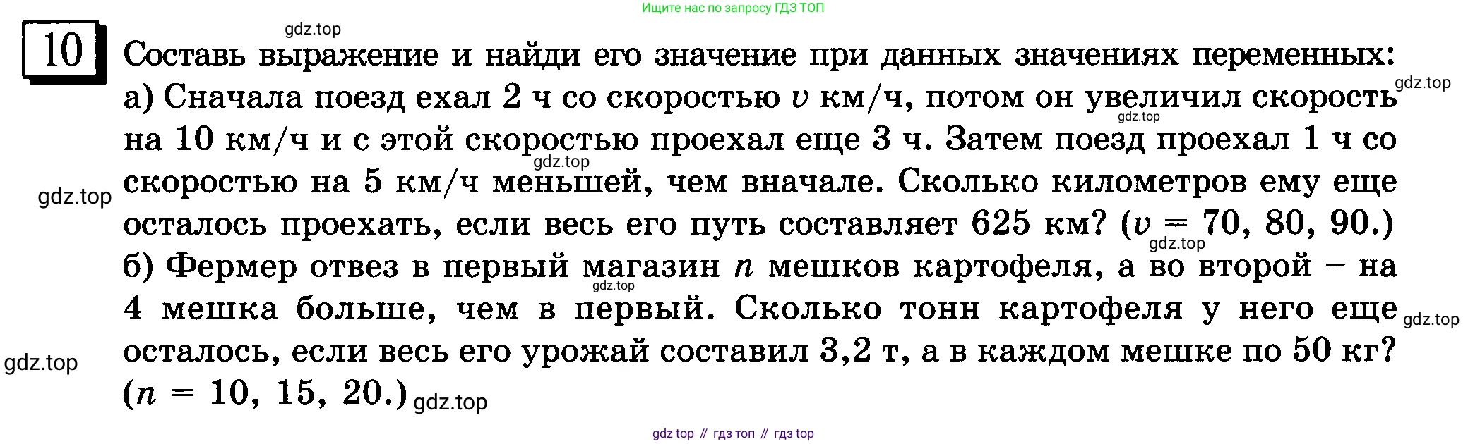 ГДЗ Математика, 6 класс Учебник, авторы: Дорофеев Георгий Владимирович, Петерсон Людмила Георгиевна, издательство Просвещение, Москва, 2023, голубого цвета, Часть 3, страница 5, номер 10, Условие 2010-2022