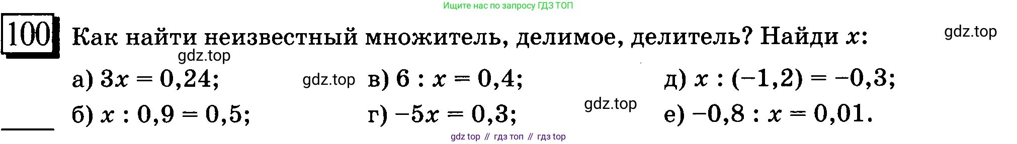 ГДЗ Математика, 6 класс Учебник, авторы: Дорофеев Георгий Владимирович, Петерсон Людмила Георгиевна, издательство Просвещение, Москва, 2023, голубого цвета, Часть 3, страница 24, номер 100, Условие 2010-2022