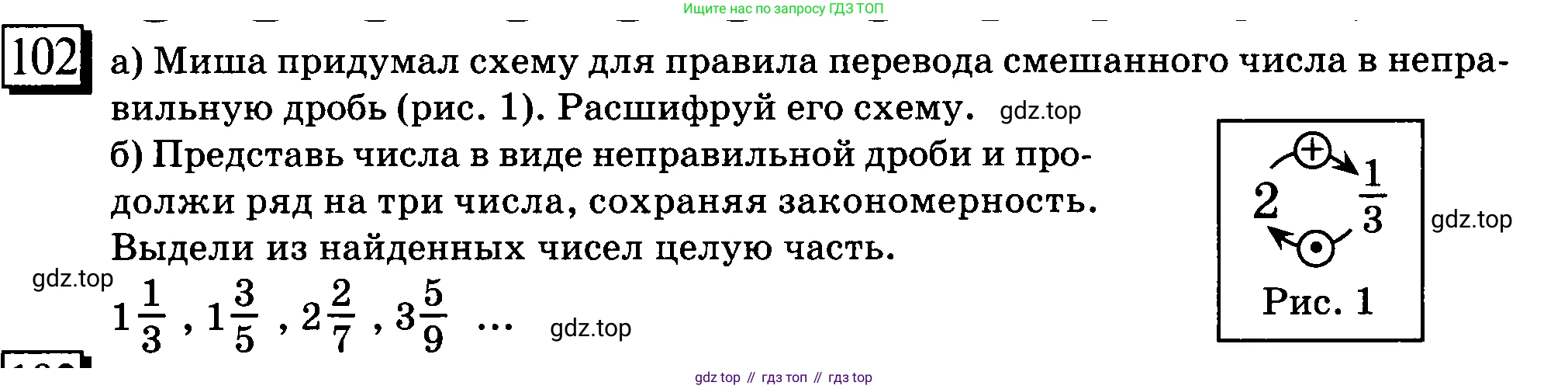 ГДЗ Математика, 6 класс Учебник, авторы: Дорофеев Георгий Владимирович, Петерсон Людмила Георгиевна, издательство Просвещение, Москва, 2023, голубого цвета, Часть 3, страница 24, номер 102, Условие 2010-2022