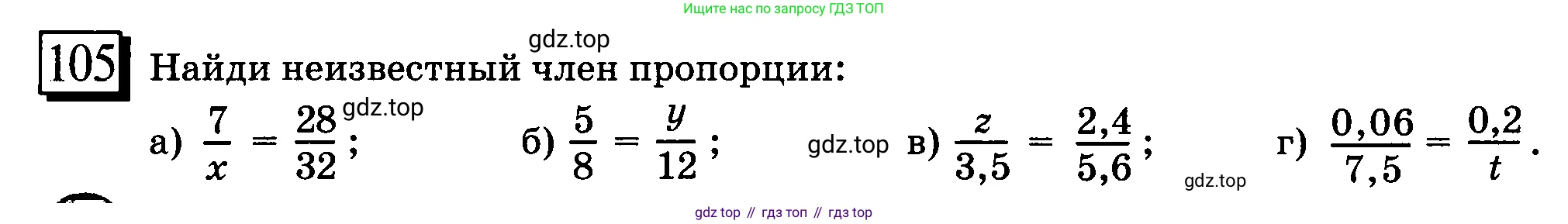 ГДЗ Математика, 6 класс Учебник, авторы: Дорофеев Георгий Владимирович, Петерсон Людмила Георгиевна, издательство Просвещение, Москва, 2023, голубого цвета, Часть 3, страница 25, номер 105, Условие 2010-2022