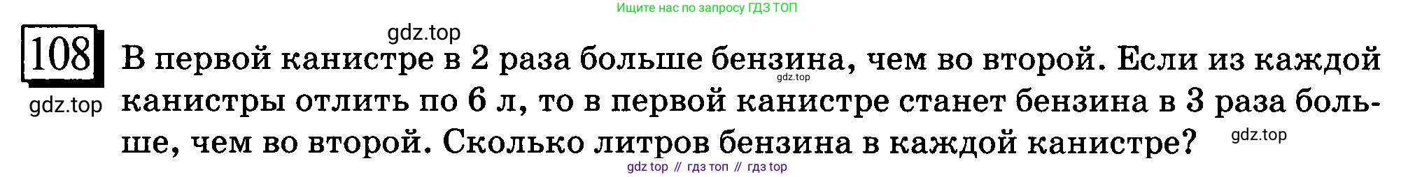 ГДЗ Математика, 6 класс Учебник, авторы: Дорофеев Георгий Владимирович, Петерсон Людмила Георгиевна, издательство Просвещение, Москва, 2023, голубого цвета, Часть 3, страница 25, номер 108, Условие 2010-2022